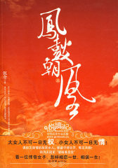《凤鼓朝凰》上(试读本)