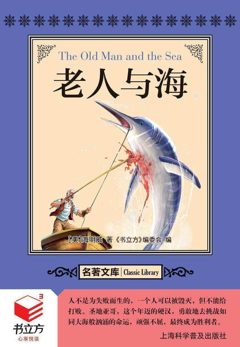 老人与海