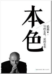 本色(试读本)
