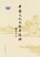 中国文化的根本精神(精装)  中华书局出品