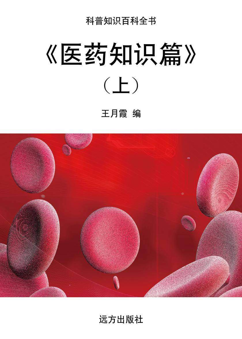 医药知识篇(上)