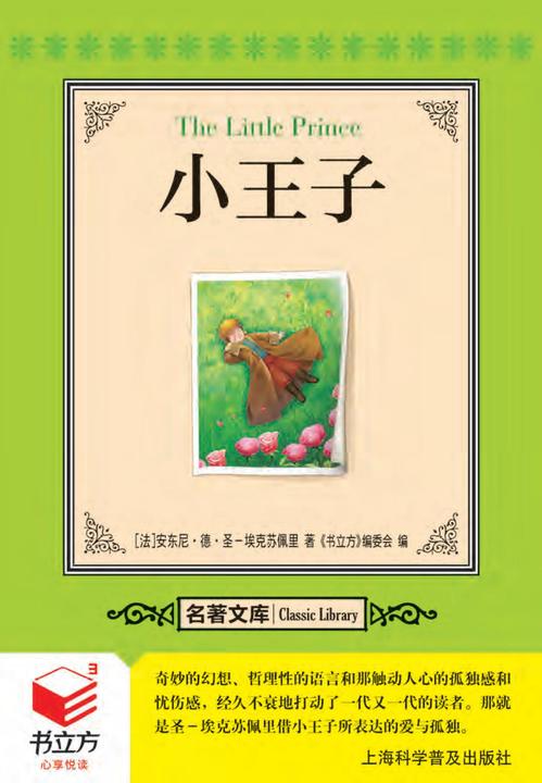 小王子