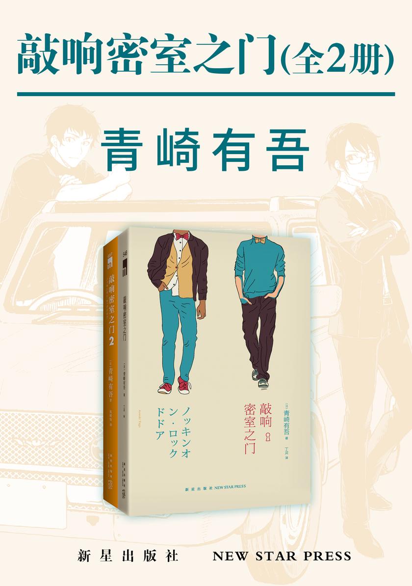 敲响密室之门(全2册)