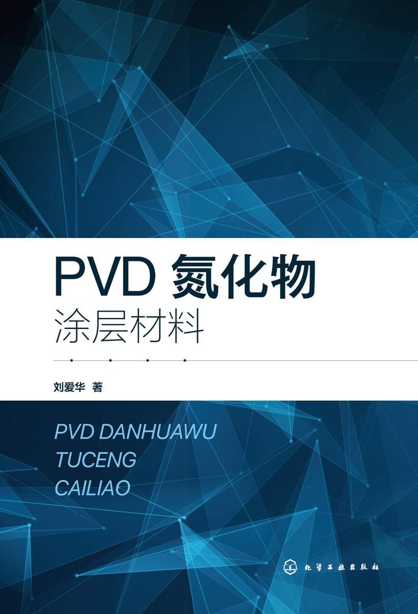 PVD氮化物涂层材料