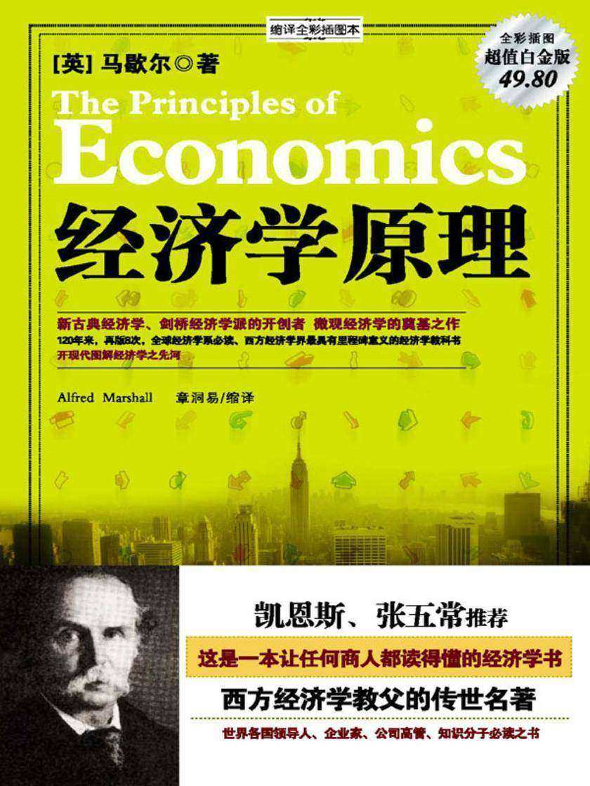 经济学原理