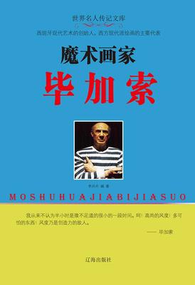 魔术画家毕加索
