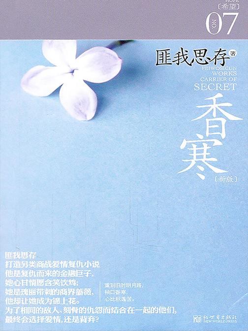 香寒(白色恋人系列)