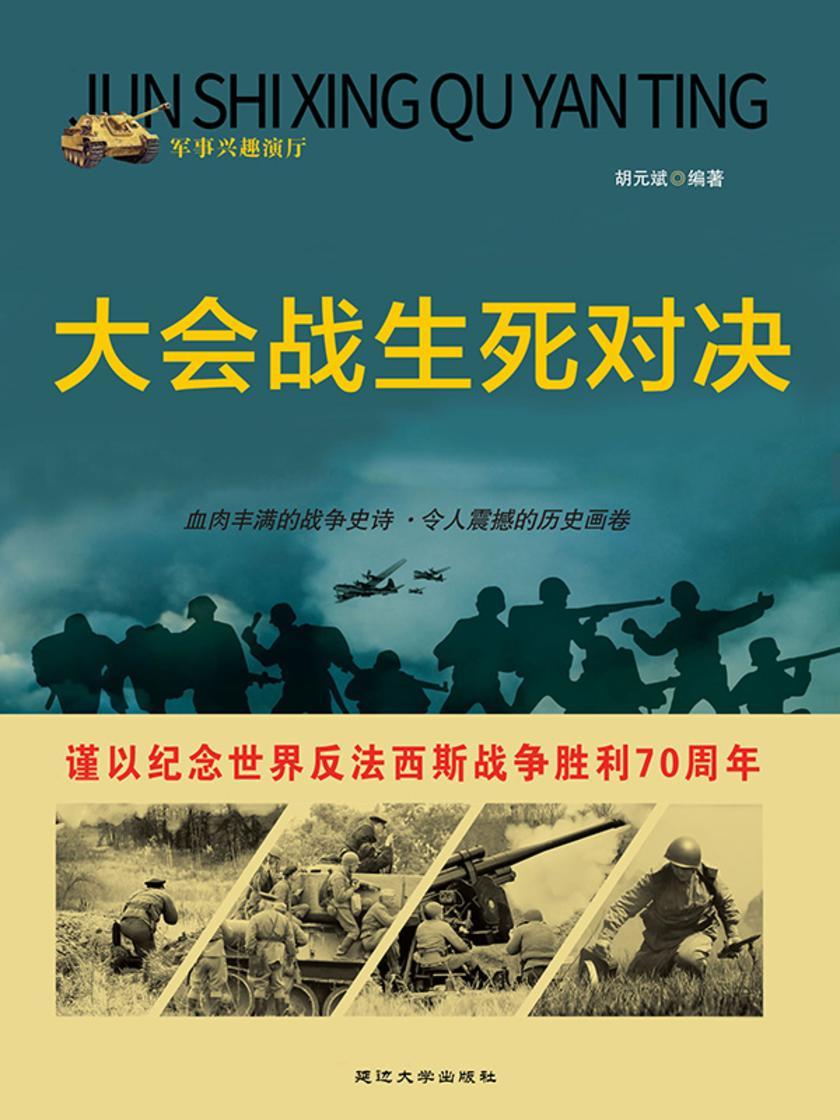 大会战生死对决