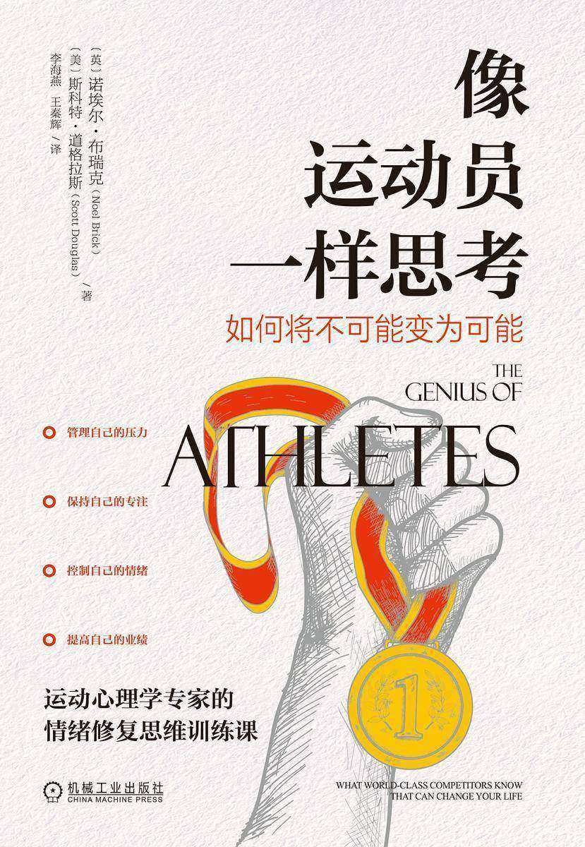像运动员一样思考:如何将不可能变为可能