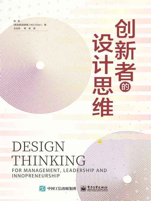 创新者的设计思维
