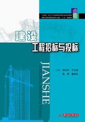 建筑工程招标与投标