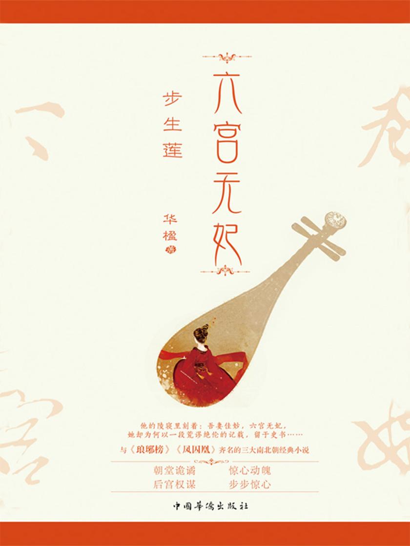 六宫无妃：全3册