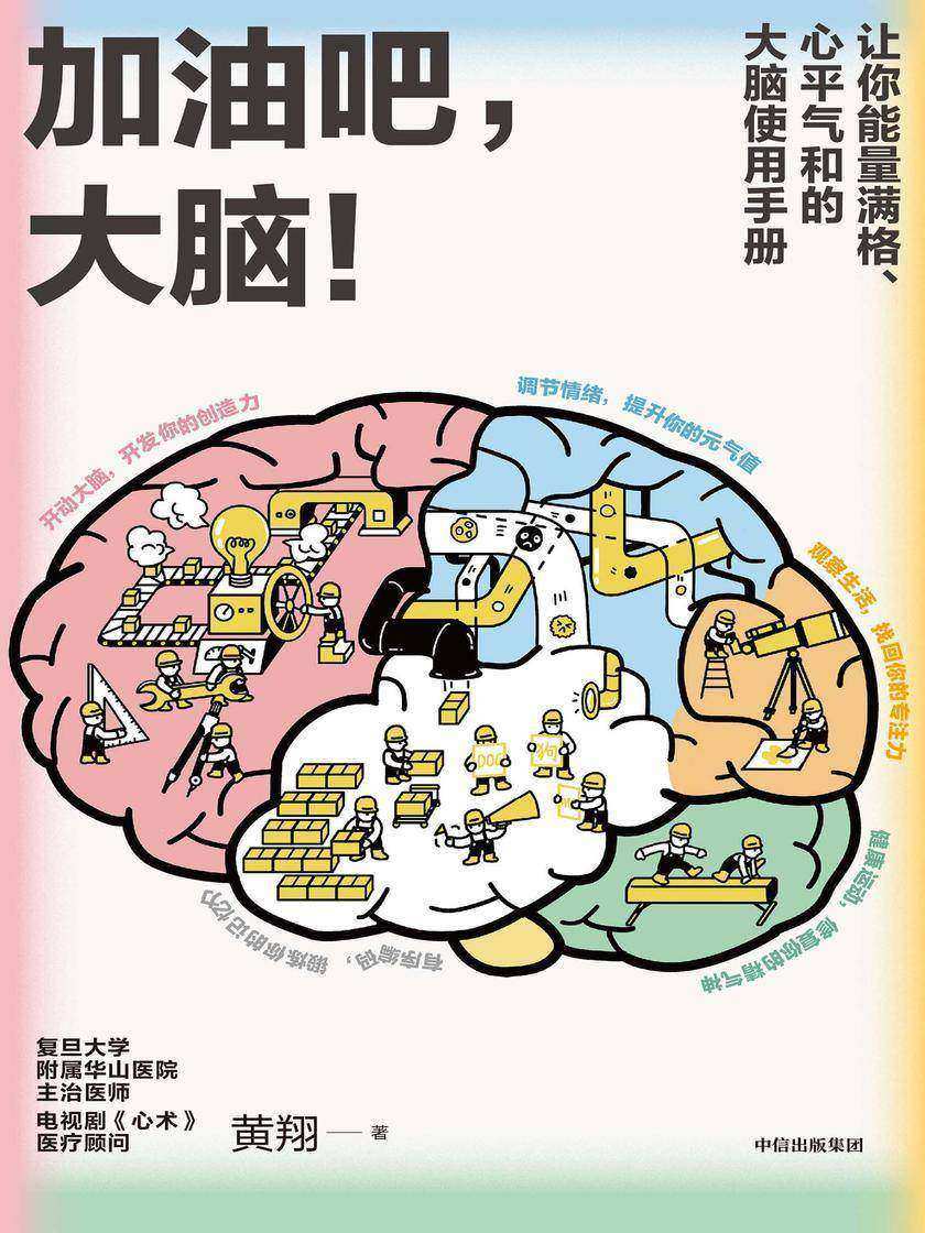 加油吧,大脑!