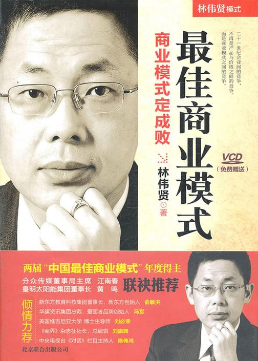 商业模式