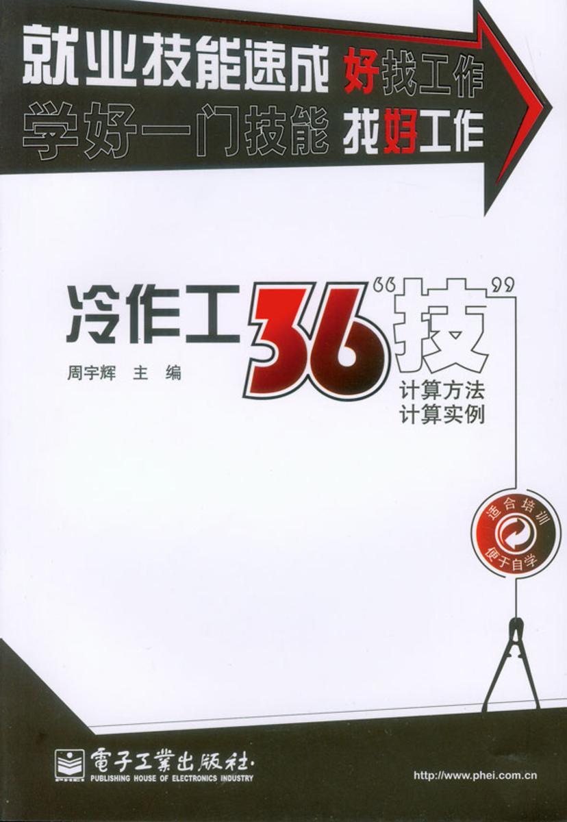 冷作工36“技”——计算方法、计算实例