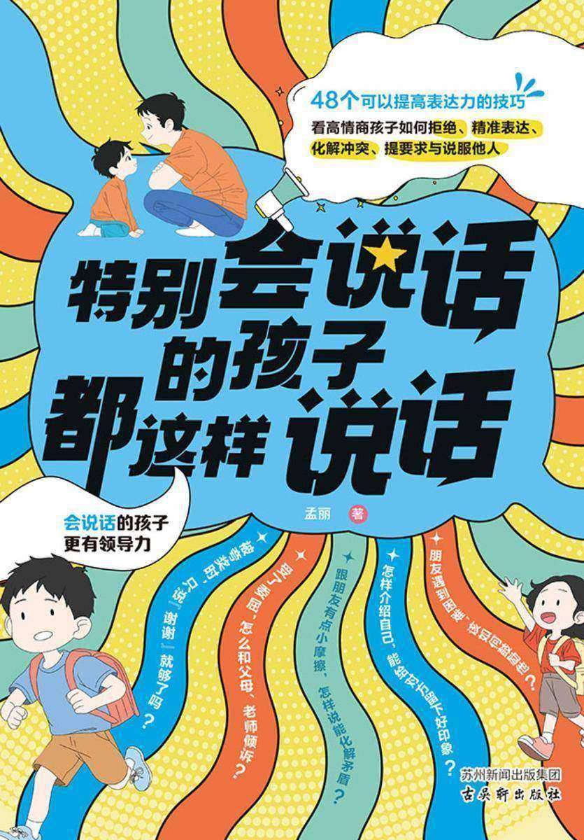 特别会说话的孩子都这样说话