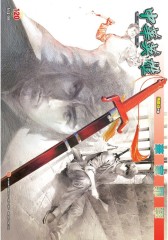 中华英雄数码复刻版 第120部(仅适用PC阅读)