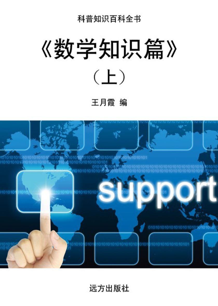 数学知识篇(上)