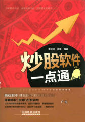 炒股软件一点通