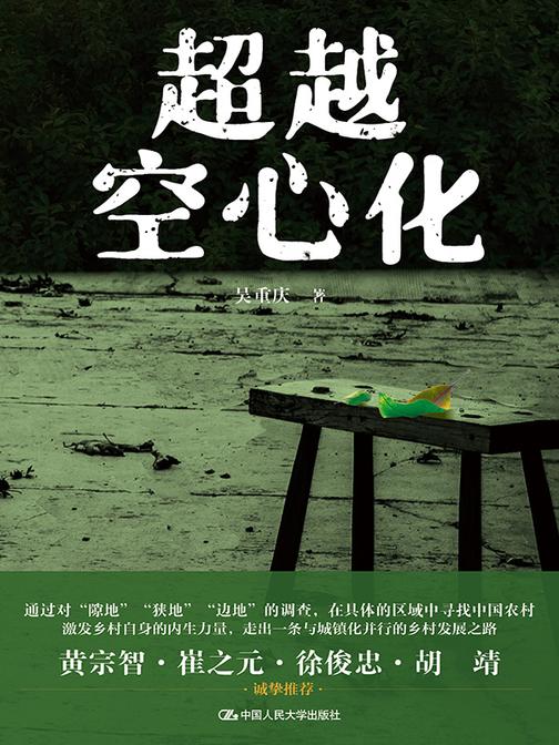 超越空心化