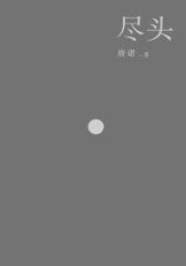 尽头(试读本)