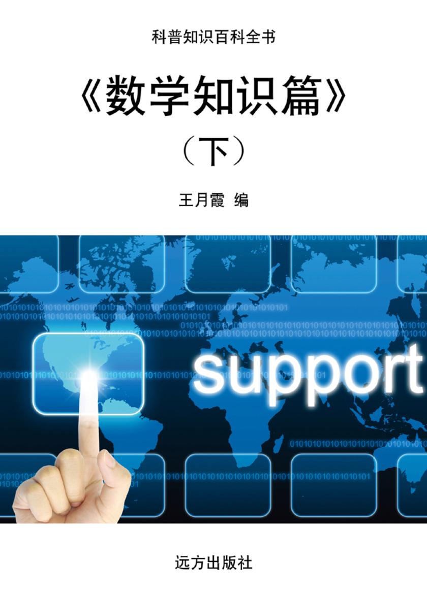 数学知识篇（下）