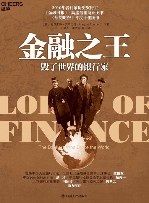 金融之王
