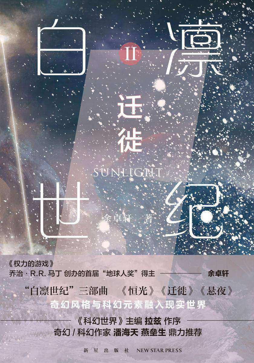 白凛世纪2:迁徙