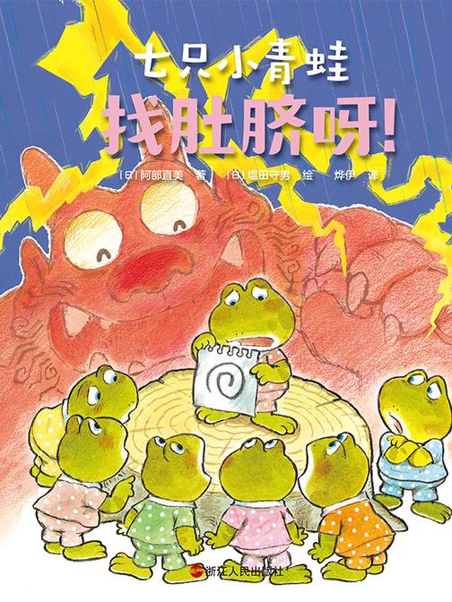 七只小青蛙.找肚脐呀