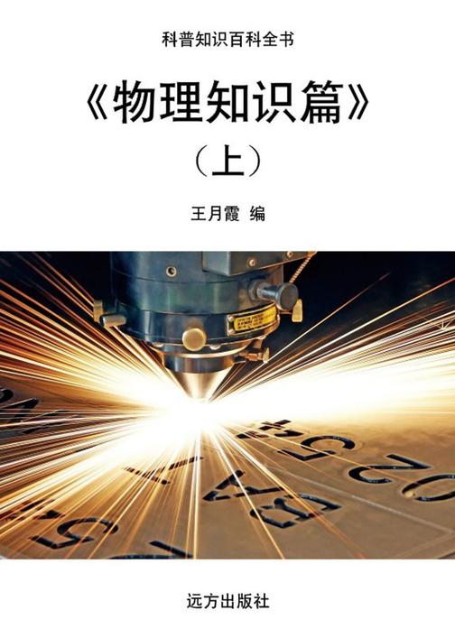 物理知识篇(上)