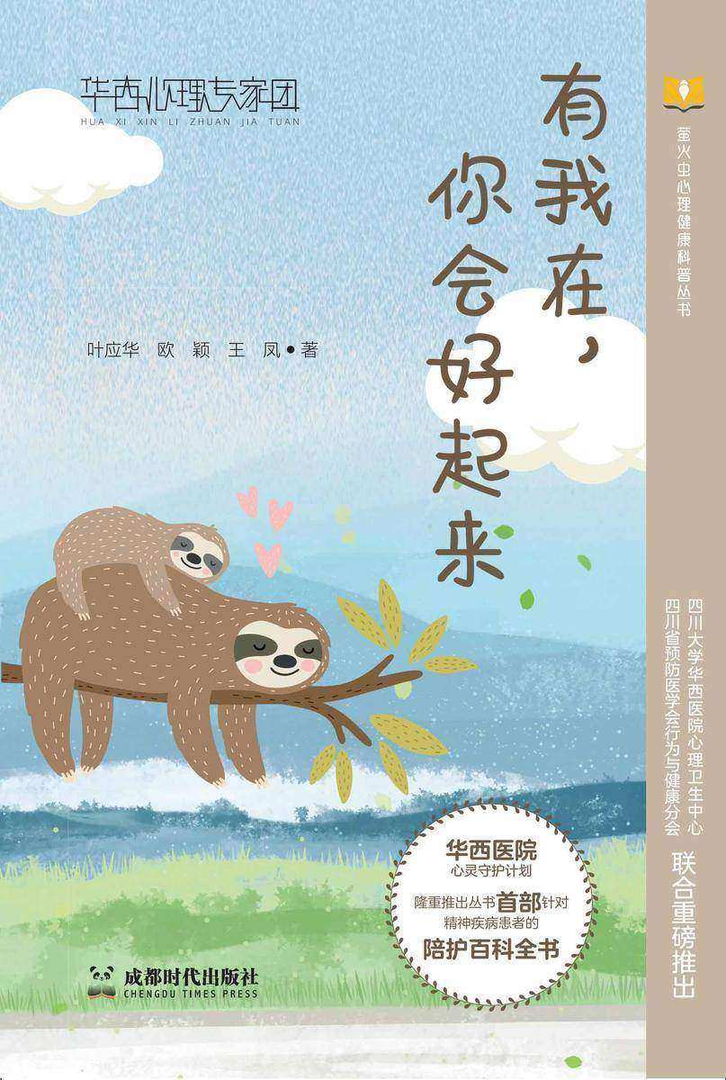 有我在,你会好起来