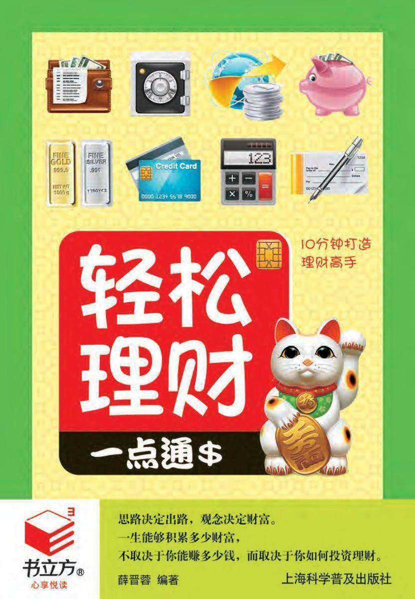 轻松理财一点通