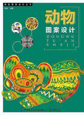 动物图案设计