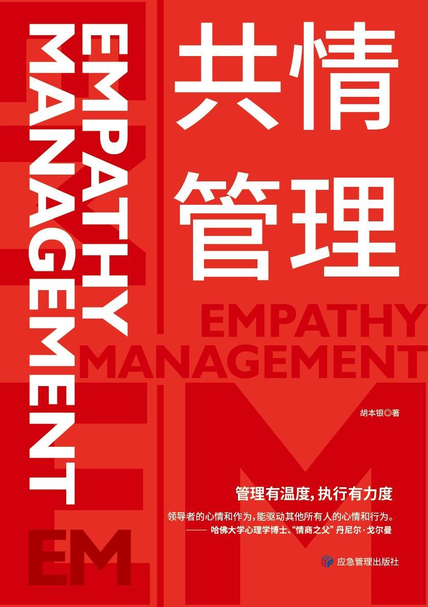 共情管理