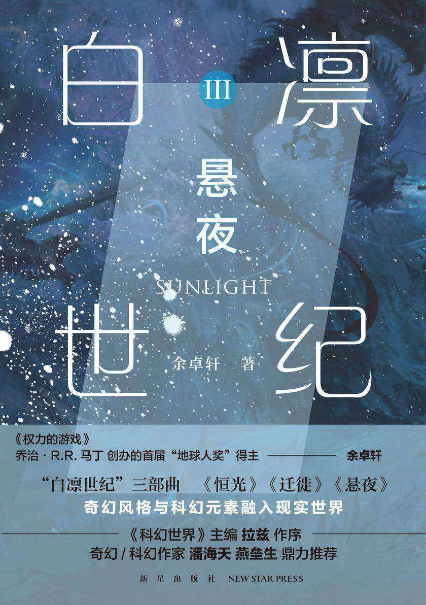 白凛世纪3:悬夜