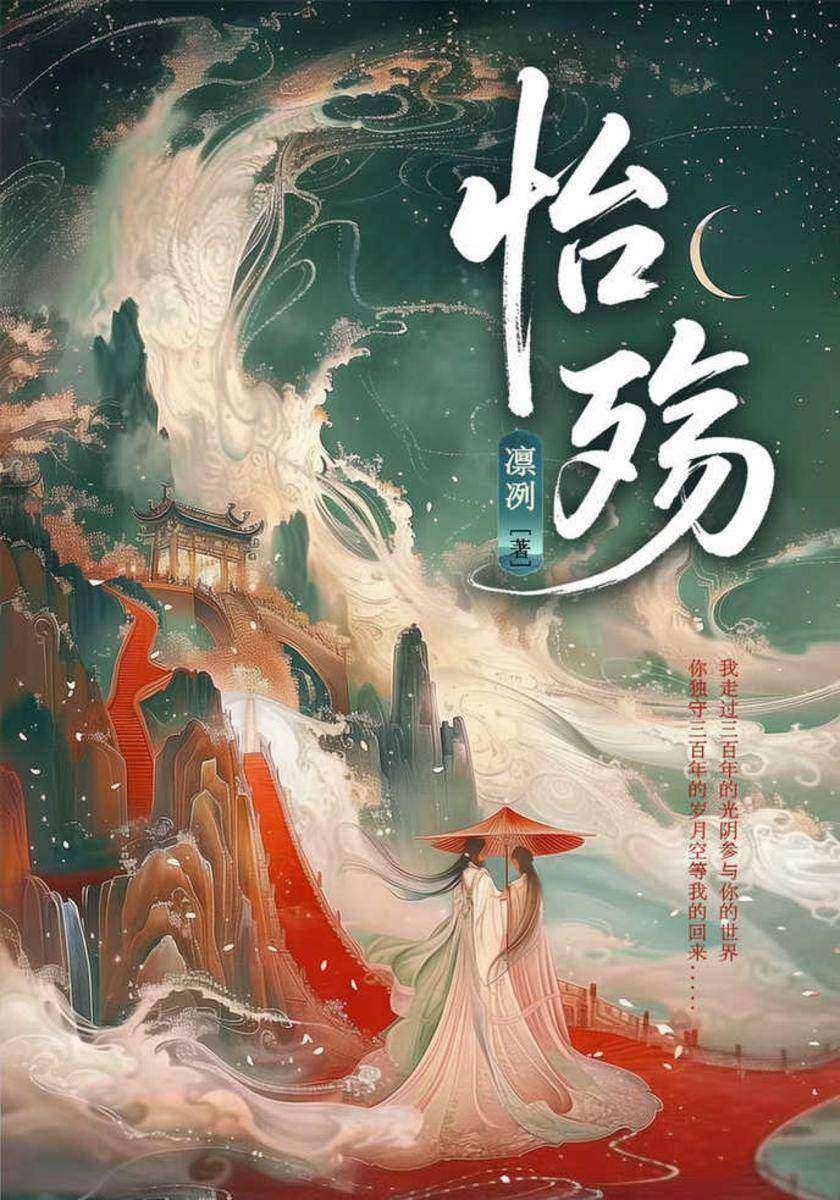 怡殇