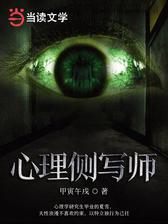 心理侧写师