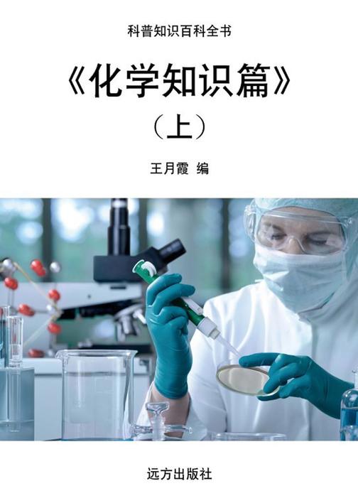 化学知识篇(上)
