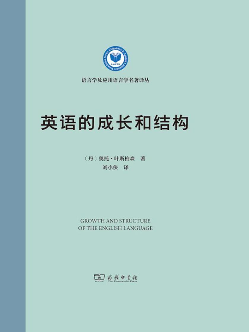 英语的成长和结构