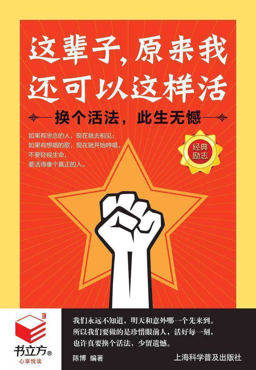 这辈子，原来我还可以这样活