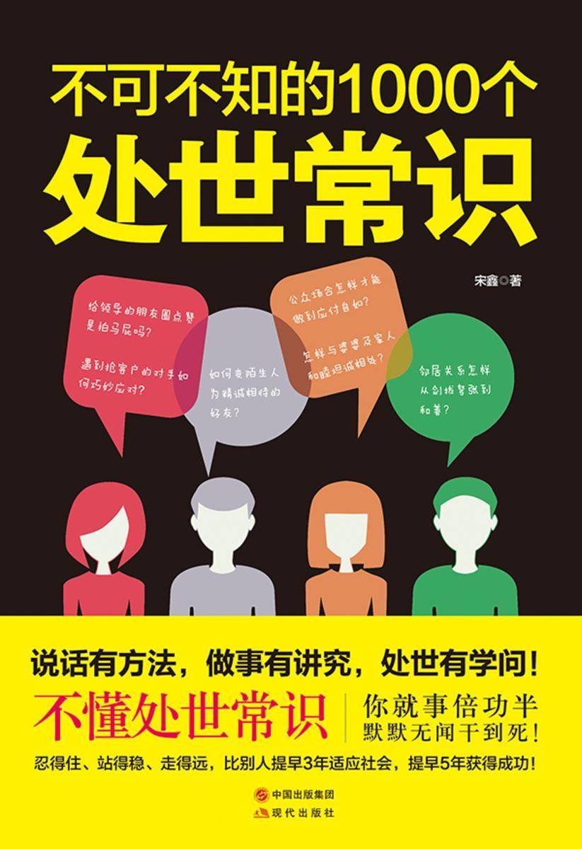 不可不知的1000个处世常识