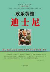 欢乐英雄迪士尼