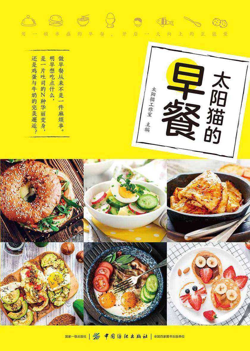 太阳猫的早餐