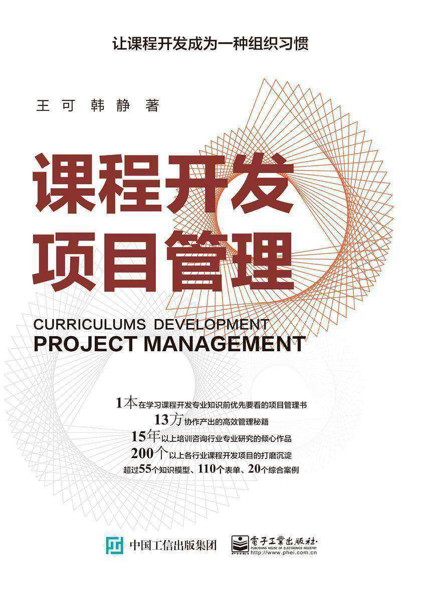 课程开发项目管理