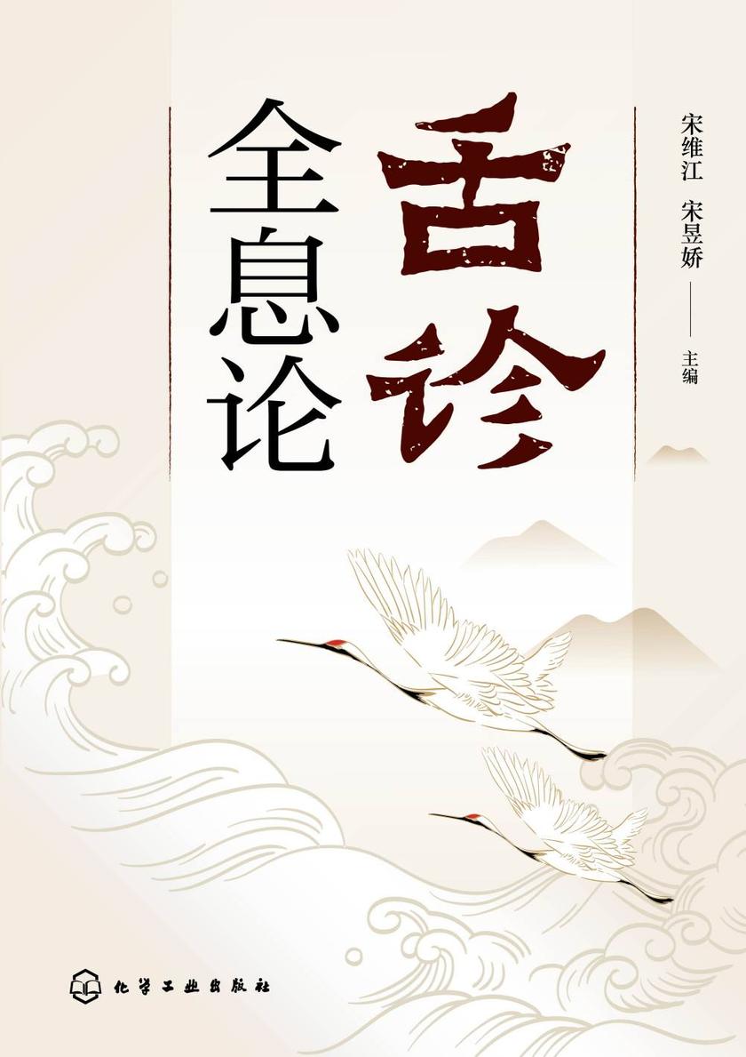 舌诊全息论