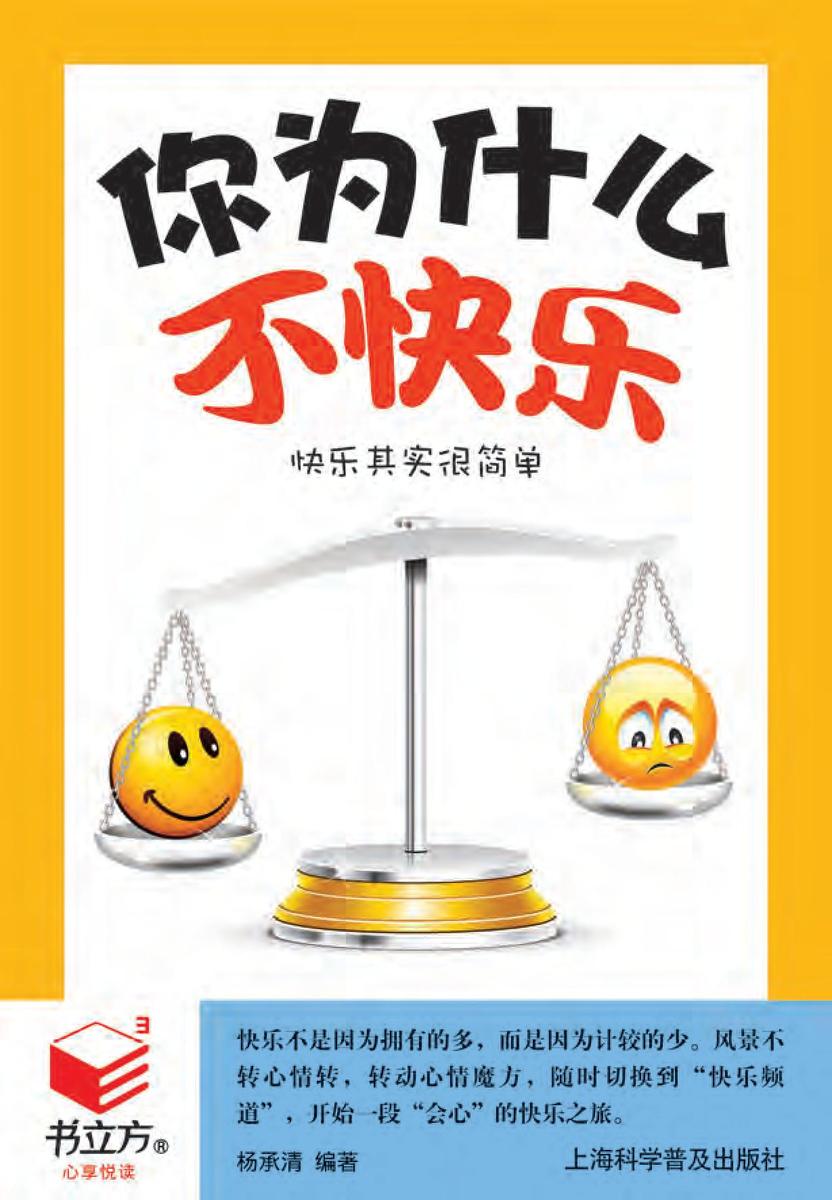 你为什么不快乐