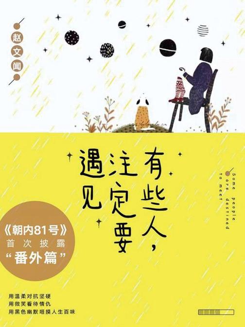 有些人，注定要遇见