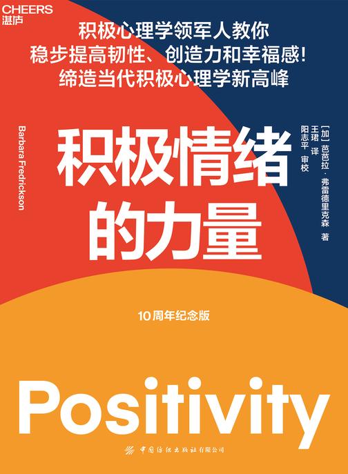 积极情绪的力量