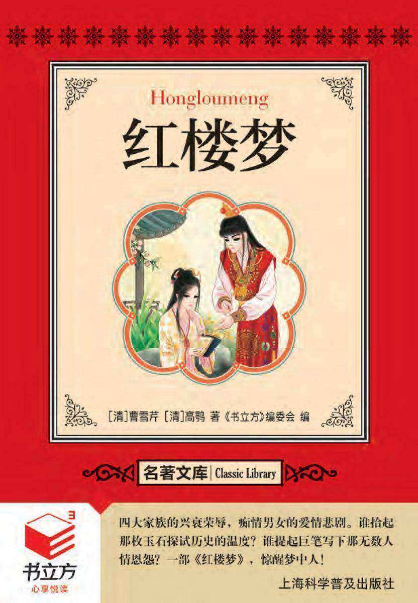 红楼梦