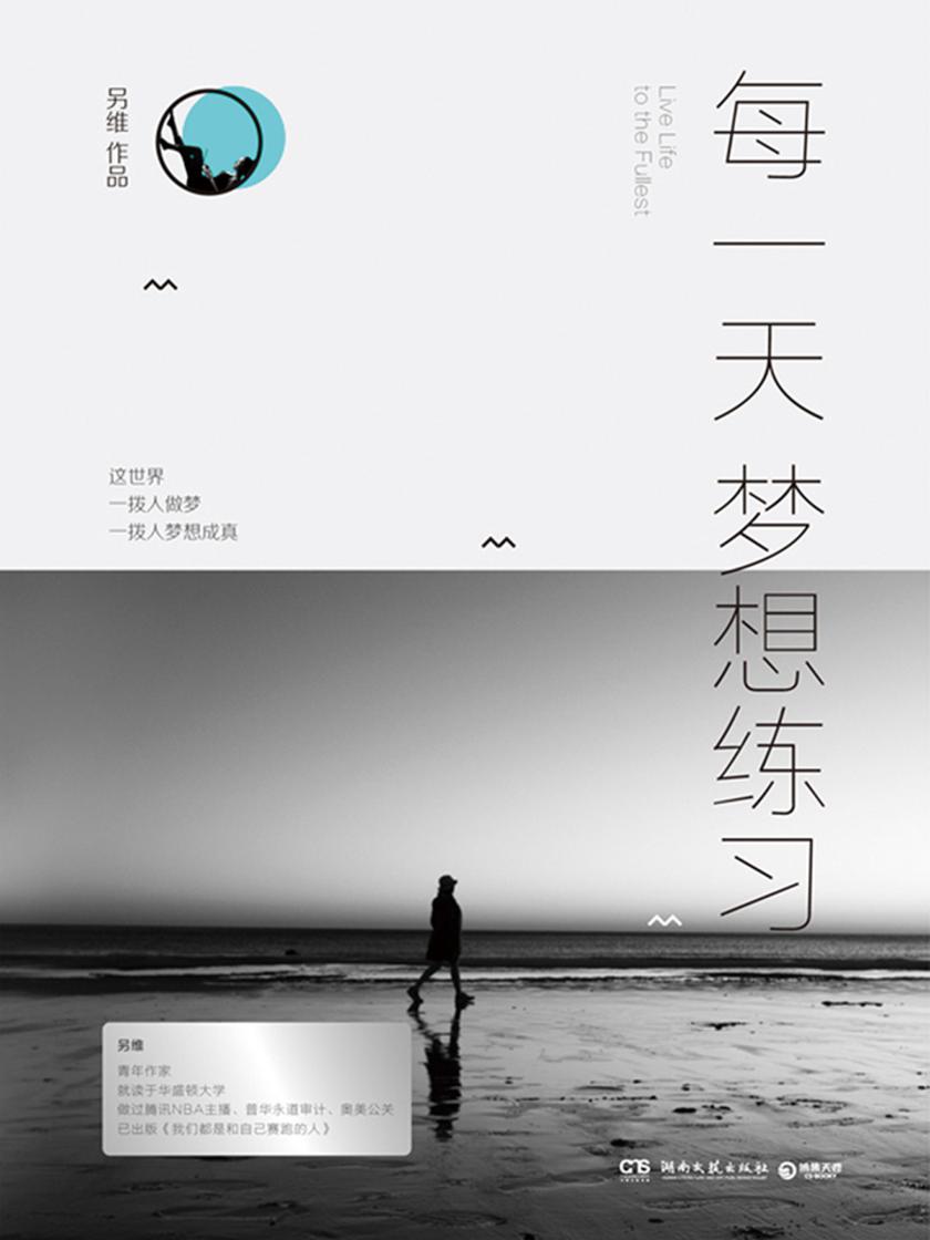 每一天梦想练习